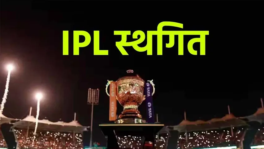 IPL Suspended
