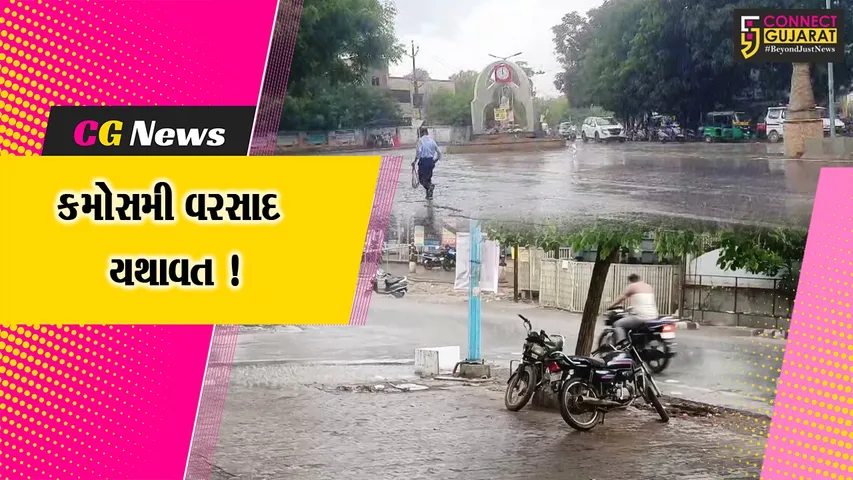 ભરૂચ-અંકલેશ્વરમાં એક દિવસના વિરામ બાદ પુન:કમોસમી વરસાદ, રસ્તાઓ થયા પાણી પાણી !