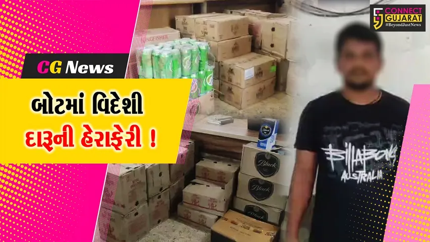 અંકલેશ્વર: નર્મદા નદીમાં બોટ મારફતે વિદેશી દારુની હેરાફેરી, રૂ.5 લાખથી વધુના મુદ્દામાલ સાથે 1 આરોપીની ધરપકડ