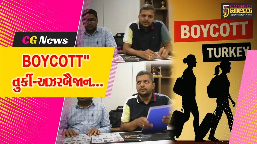 સુરત : ભારત-પાકિસ્તાન યુદ્ધ વચ્ચે આતંકવાદને પ્રોત્સાહન આપનાર તુર્કી-અઝરબૈજાનના ટૂર પેકેજ “બોયકોટ”