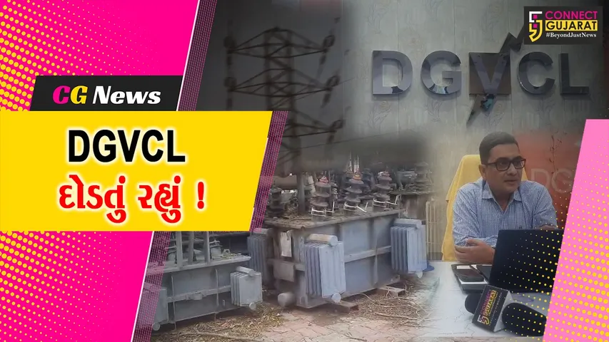 DGVCL Bharuch