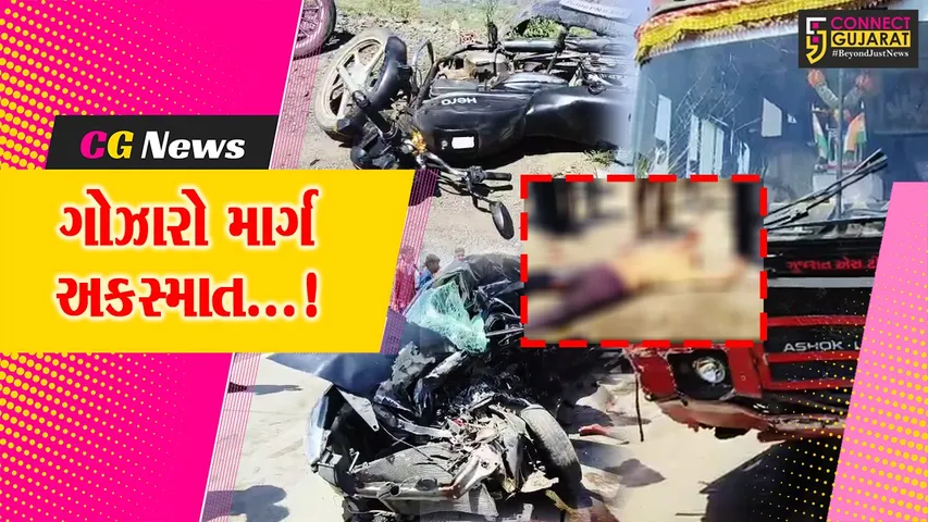 અમરેલી : રાજુલાના હિંડોરણા રોડ પર એસટી બસ,કાર અને બાઈક વચ્ચે થઇ ભયાનક ટક્કર,ટ્રિપલ અકસ્માતમાં ત્રણના મોત