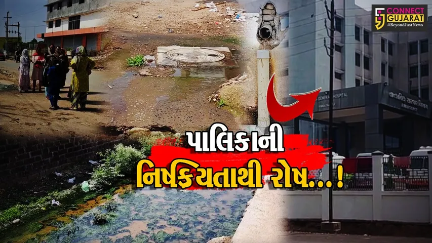 સાબરકાંઠા : હિંમતનગર સિવિલ હોસ્પિટલ પાસે ઉભરાતી ગટરથી સ્થાનિકો પરેશાન,બે વર્ષથી સર્જાયેલી સમસ્યાનો ઉકેલ લાવવા માંગ