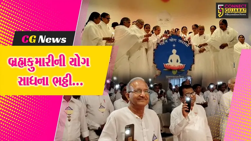 ભરૂચ : પ્રજાપિતા બ્રહ્મકુમારીઝના 400થી વધુ ભાઈ-બહેનો માટે રાજસ્થાનના માઉન્ટ આબુ ખાતે યોગ સાધના ભઠ્ઠીનું આયોજન...