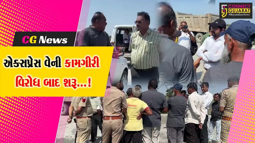 અંકલેશ્વર: એક્સપ્રેસ વેની કામગીરી ખેડૂતોના વિરોધ બાદ શરૂ!દીવા નજીક પોલીસ બંદોબસ્ત સાથે કામ કરાયું શરૂ