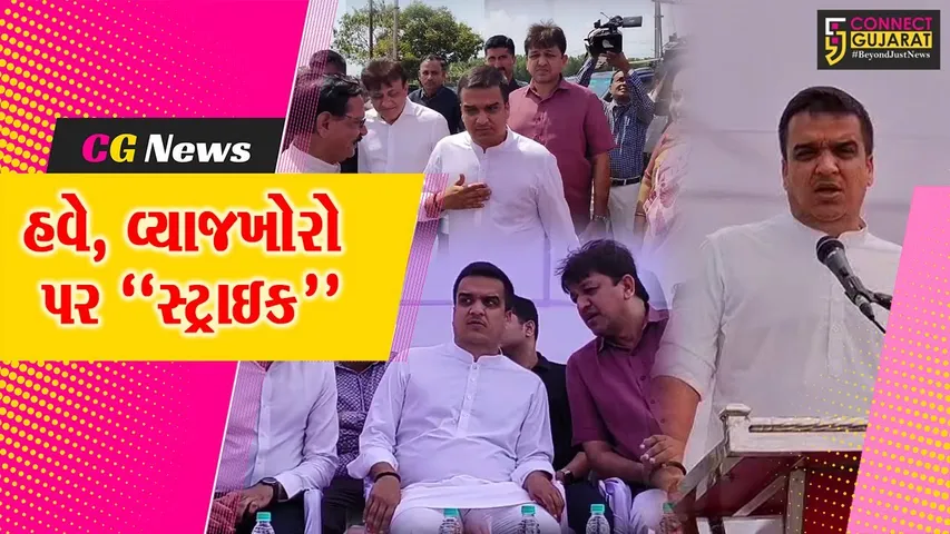 સુરત : વ્યાજની રકમથી બનેલી મિલકતો જપ્ત કરાશે, વટ પાડવા લીધેલાં ગન લાઇસન્સ પણ રદ્દ થશે : હર્ષ સંઘવી