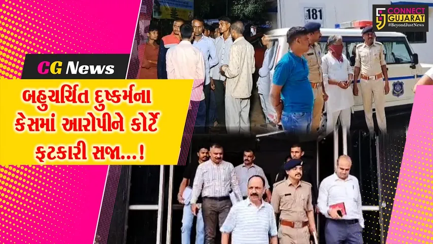 દાહોદ : બાળકી સાથે દુષ્કર્મ અને હત્યાના કેસમાં કોર્ટે આરોપી આચાર્યને ફટકારી 10 વર્ષની સજા,પોલીસ તપાસ સામે શંકા!