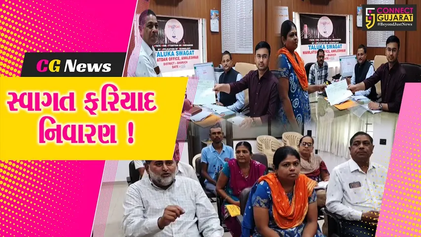 અંકલેશ્વર:તાલુકા કક્ષાના સ્વાગત ફરિયાદ નિવારણ કાર્યક્રમનું આયોજન, 9 પ્રશ્નોનો કરાયો નિકાલ