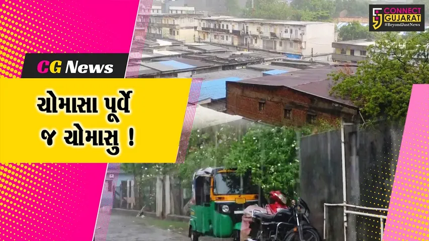 ભરૂચ: નૈઋત્યના ચોમાસાના આગમન પૂર્વે જ વરસાદી માહોલ, અંકલેશ્વરમાં 2 ઇંચ વરસાદ ખાબક્યો