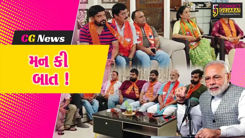 અંકલેશ્વર: ભાજપના આગેવાનો દ્વારા PM મોદીના મનકી બાત કાર્યક્રમ સાંભળવામાં આવ્યો !