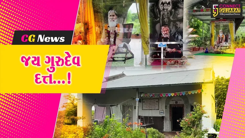 અંકલેશ્વર : જુના કાંસીયા ગામને પાવન કરતુ નારેશ્વરના નાથ પૂ.શ્રી રંગ અવધૂત મહારાજનું મંદિર