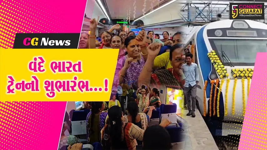 ગીર સોમનાથ : વડાપ્રધાન મોદીએ વંદે ભારત ટ્રેનનો વર્ચ્યુઅલી કરાવ્યો શુભારંભ,લોકોમાં ઉત્સાહ