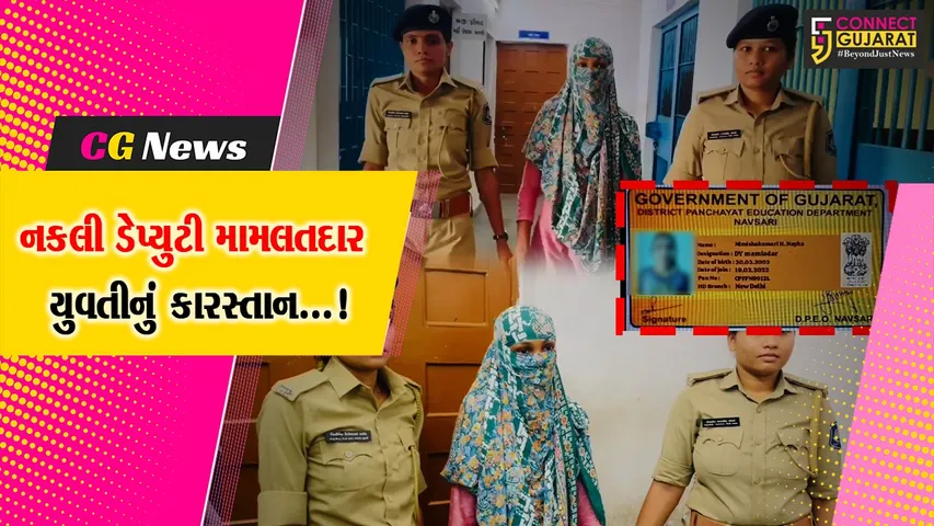 Duplicate Mamlatdar