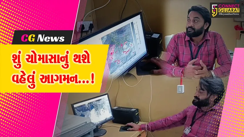 junagadh varsad agahi