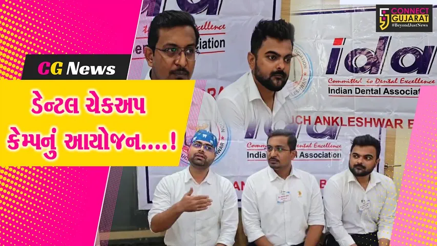 ભરૂચ : ઈન્ડિયન ડેન્ટલ એસોસિએશન દ્વારા વિશ્વ તમાકુ મુક્તિ દિવસ નિમિત્તે પ્રથમવાર વિશાળ સ્તરે મફત ચેકઅપ કેમ્પનું કરાયું આયોજન
