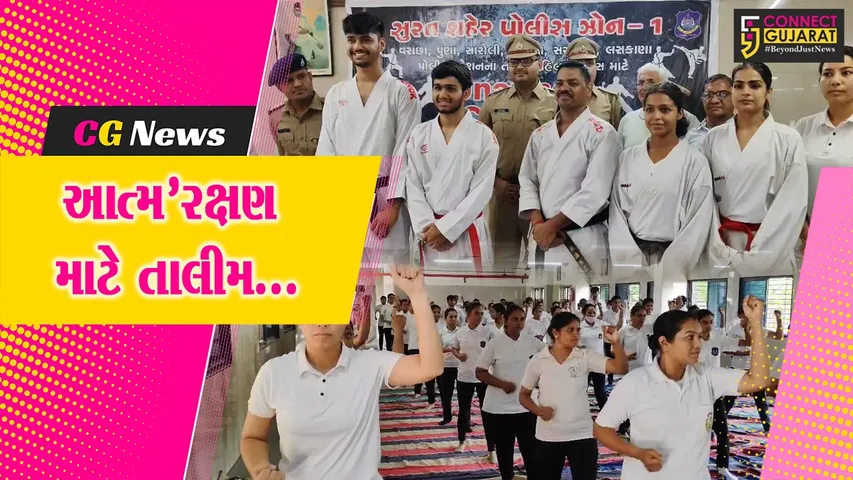 “સેલ્ફ ડિફેન્સ” : સુરતમાં મહિલા પોલીસકર્મીઓને પોતાના આત્મરક્ષણ માટે વિશેષ તાલીમ અપાય...