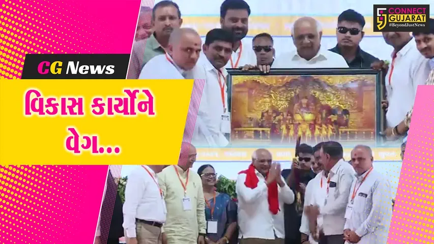સુરેન્દ્રનગર : મુખ્યમંત્રી ભુપેન્દ્ર પટેલના હસ્તે રૂ. 696.25 કરોડના વિકાસ પ્રકલ્પોનું ખાતમુહૂર્ત-લોકાર્પણ કરાયું...