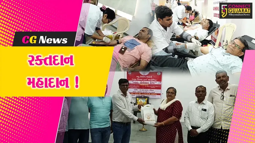 અંકલેશ્વર: લઘુ ઉદ્યોગ ભારતી અને સહયોગી સંસ્થાઓ દ્વારા રક્તદાન શિબિર યોજાય