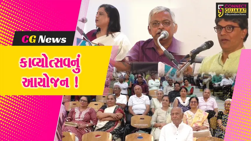 અંકલેશ્વર: ગાના મ્યુઝિક લવર્સ ક્લબ દ્વારા કાવ્યોત્સવનો કાર્યક્રમ યોજાયો, કવિતાઓનો પીરસાયો રસથાળ