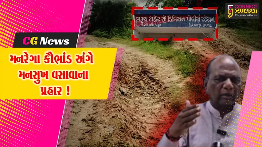 mnrega yojana scam