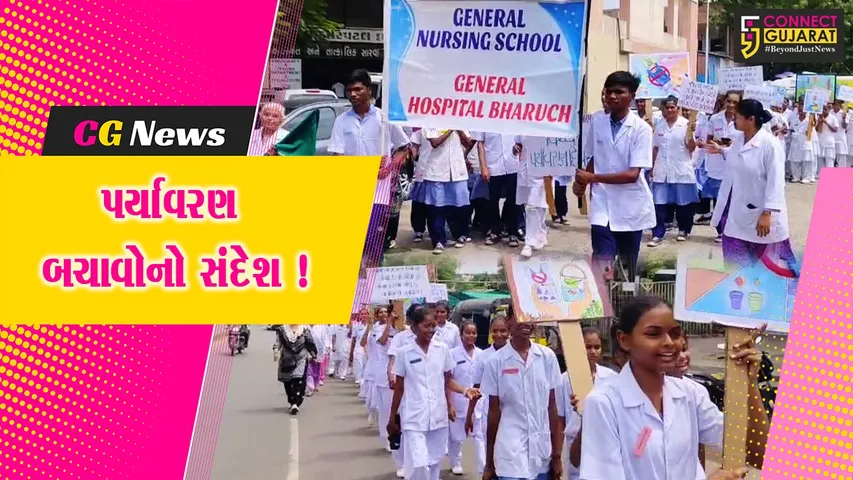 ભરૂચ: સિવિલ હોસ્પિટલ ખાતેથી વિશ્વ પર્યાવરણ દિવસ નિમિત્તે જનજાગૃતિ રેલી નિકળી