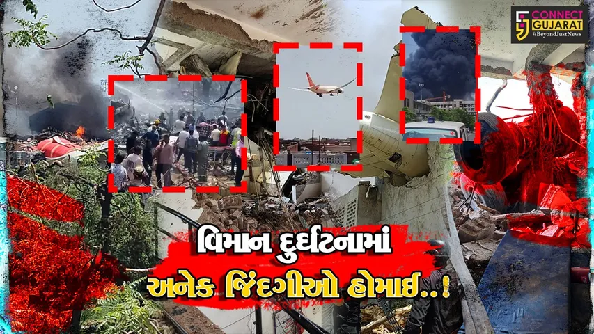 અમદાવાદ : 242 પેસેન્જર સાથેનું AI-171 પ્લેન ક્રેશ થતાં 241 લોકોની જિંદગી હોમાઈ, દુર્ઘટનામાં પૂર્વ CM વિજય રૂપાણીનું પણ નિધન