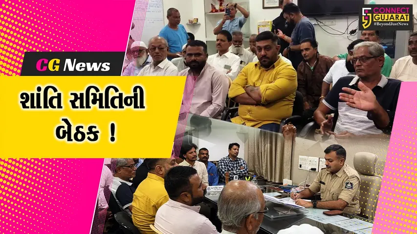 shanti samiti meeting