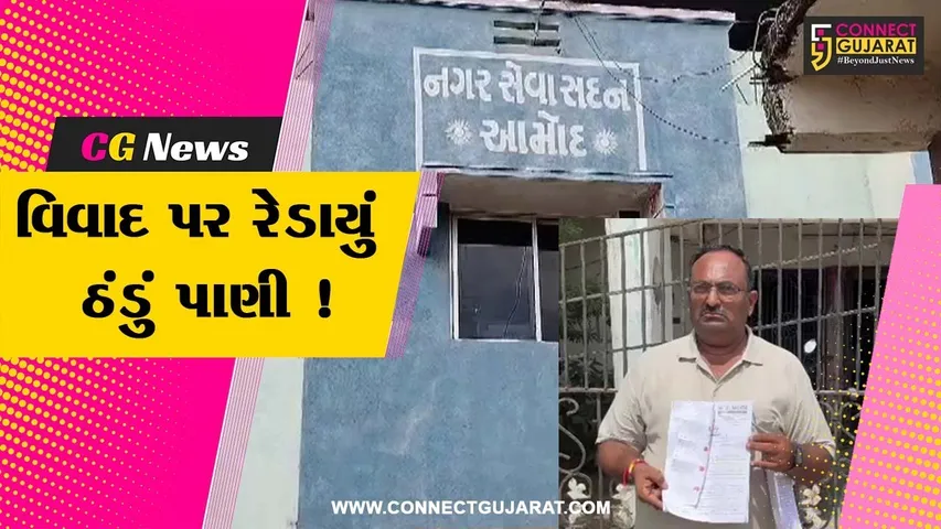 Amod Nagarpalika