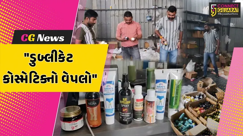 Duplicate Cosmetics Product