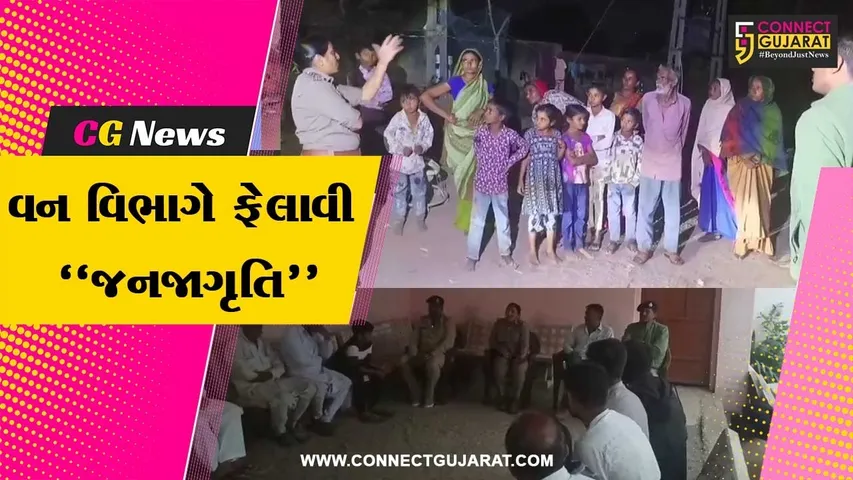 amreli forest department