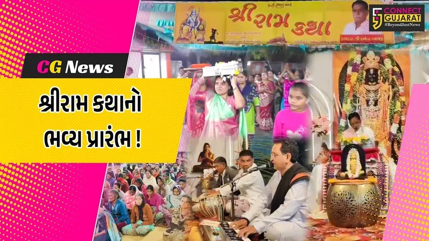 Shri Ram charit Manas katha