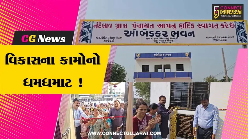 Nandelav Grampanchayat