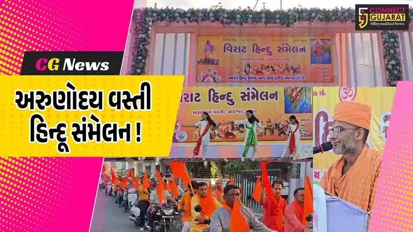 Arunodaya Vasti Hindu Sammelan