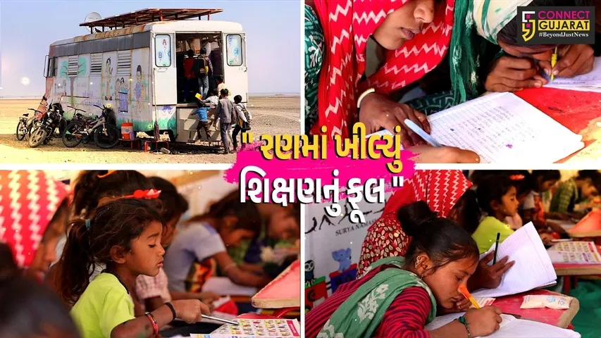 Kutch Rann school