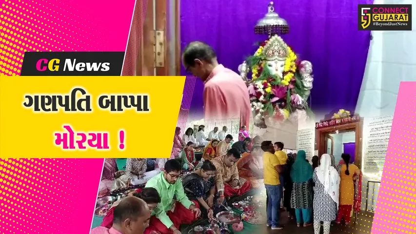અંગારકી ચોથની કરાઇ ઉજવણી