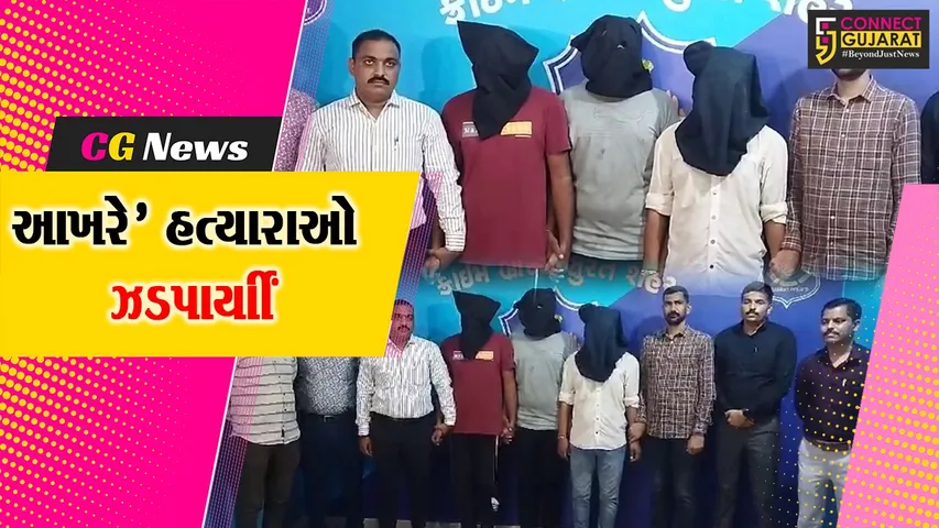 Surat murder Accused Arrest
