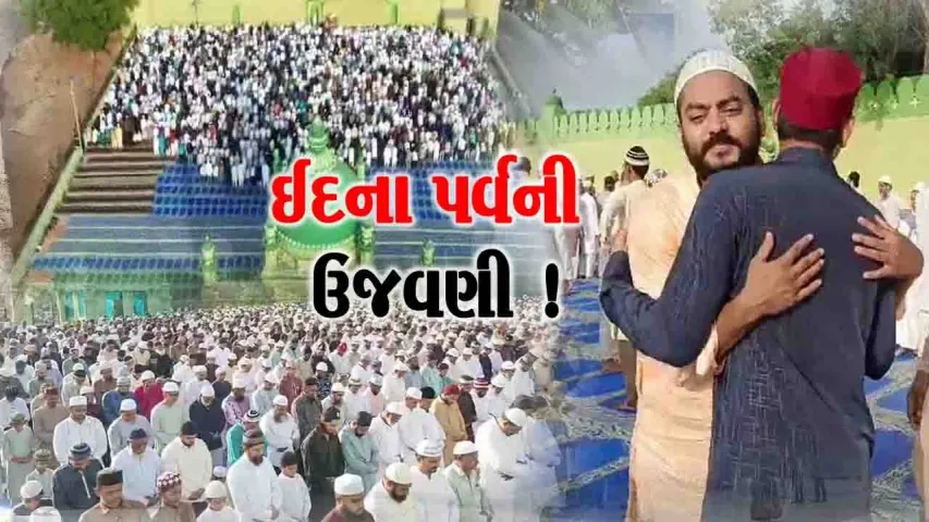 બકરી ઇદ
