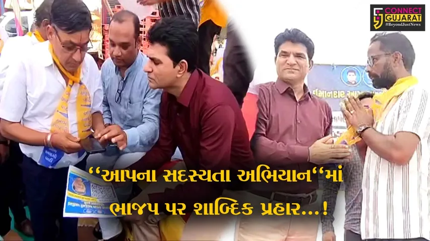 Aam Admi Party Gujarat Sadsyata Abhiyan