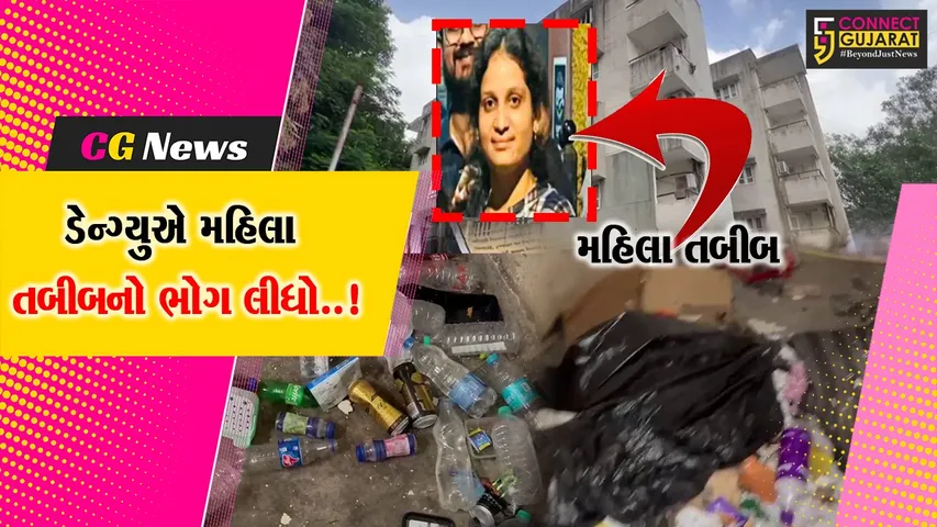 Surat Female Doctor Death
