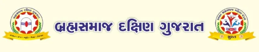 બરમહ સમાજ 