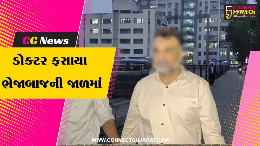 Surat  Fraud News