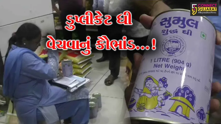 Surat Duplicate Ghee Scam