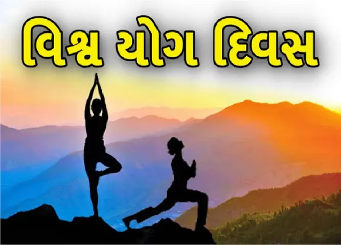 yog divas.png