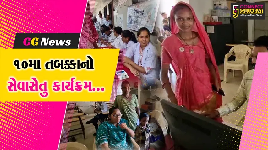 Vagra Sewa Setu Program