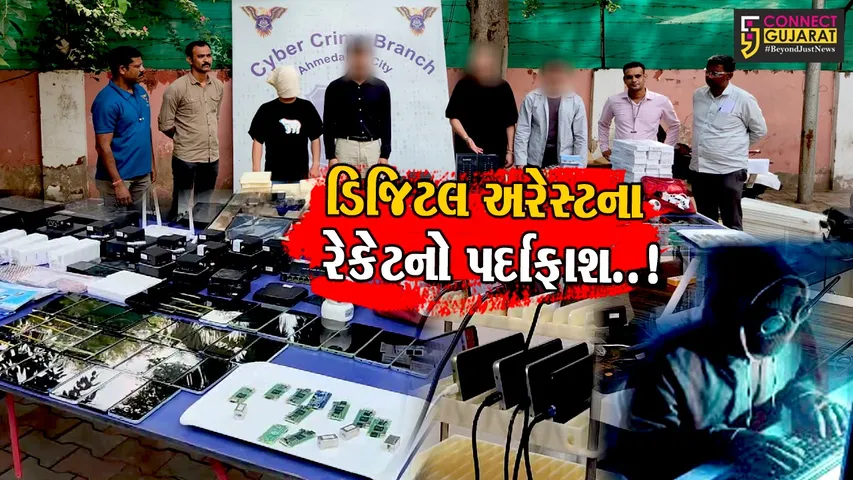 Digital Arrest Racket