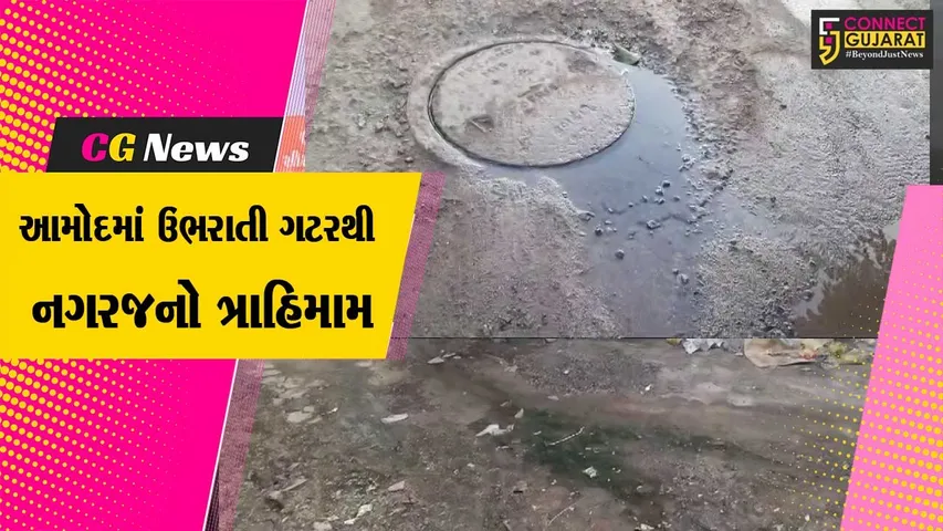 Amod Nagarpalika