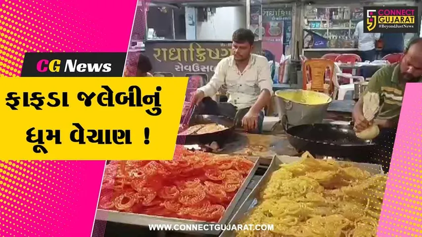 Fafda Jalebi