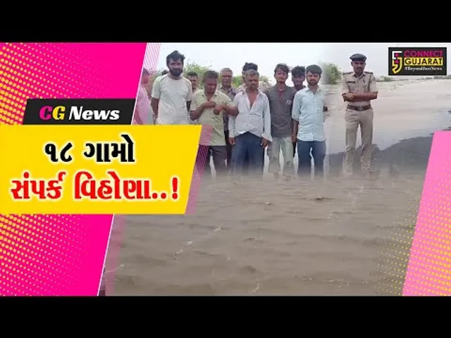જુનાગઢ : માંગરોળ નજીક ઓઝત નદીનો પાળો તૂટતા 18 ગામો સંપર્ક વિહોણા, લોકોને ભારે હાલાકીનો સામનો...