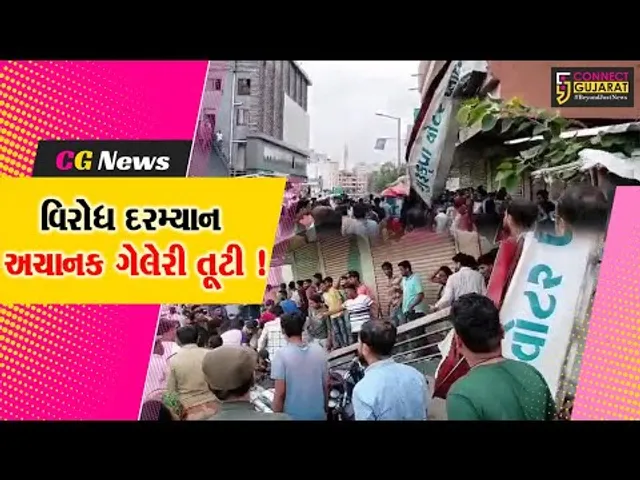 સુરત: જર્જરિત મકાનો સામે કાર્યવાહીના વિરોધ દરમ્યાન ગેલેરી તૂટી પડતા મહિલા નીચે પટકાય,જુઓ LIVE વિડીયો