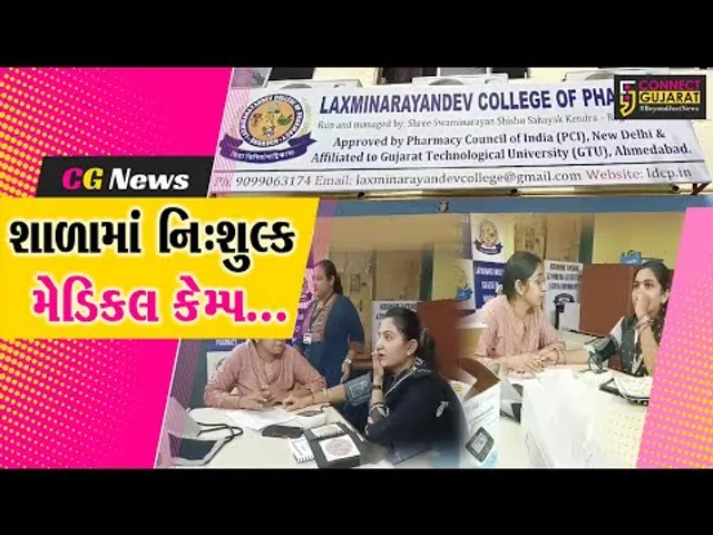 ભરૂચ : લક્ષ્મીનારાયણ દેવ કૉલેજ ઓફ ફાર્મસી ખાતે મેડીકલ હેલ્થ ચેક અપ કેમ્પ યોજાયો...